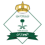 الجوازات-السعودية